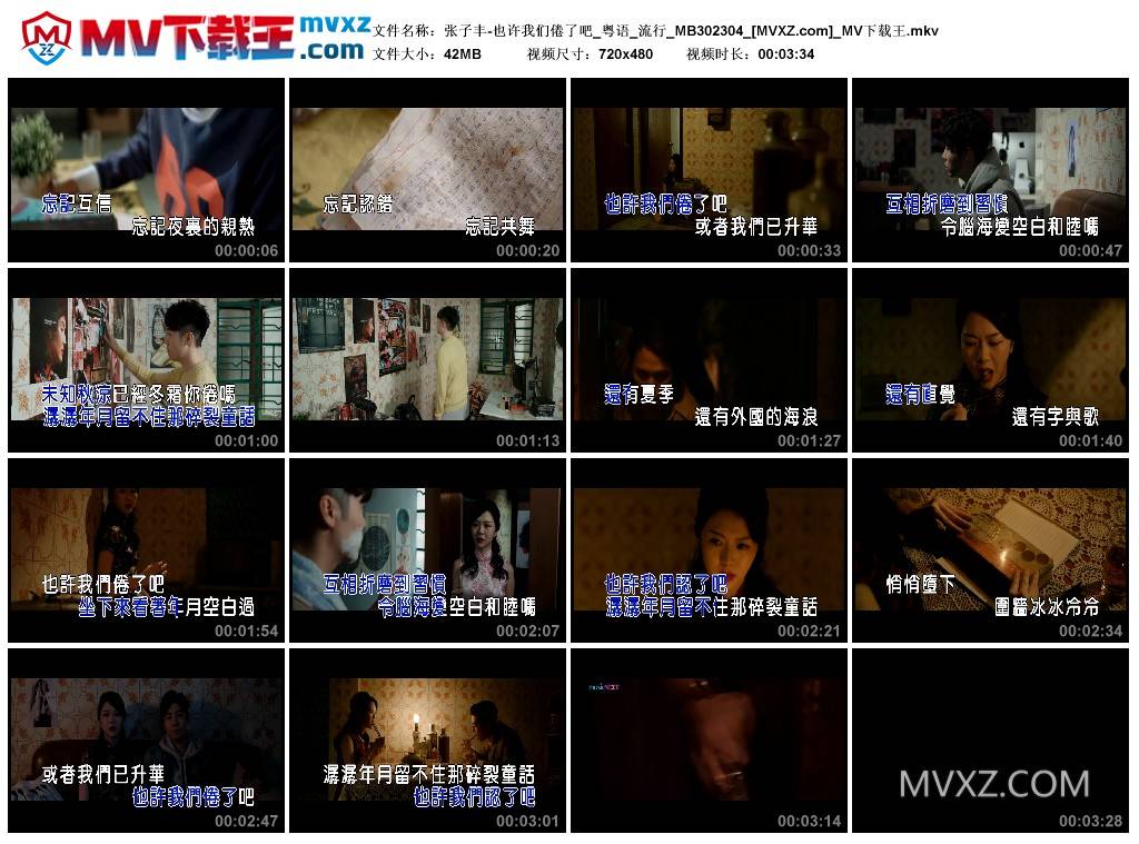 张子丰-也许我们倦了吧_粤语_流行_MB302304